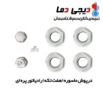 درپوش ماسوره(7 تکه) رادیاتور پره ای - تصویر 2