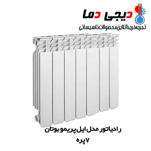 رادیاتور-ایل-پریمو-7-پره-بوتان