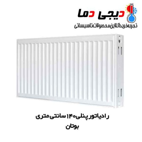 رادیاتور-پنلی-140-سانتی-بوتان