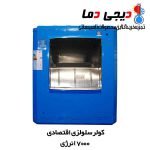 کولر سلولزی 7000 اقتصادی انرژی مدل EC0700 e - تصویر 3