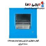 کولر-7000-انرژی-2
