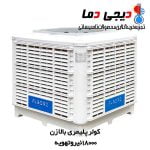 کولر-18000-بالا-زن-نیرو-تهویه-البرز-3