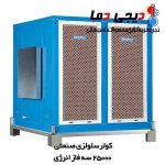 کولر-25000-سه-فاز-انرژی-2