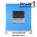 کولر-25000-سه-فاز-انرژی-3