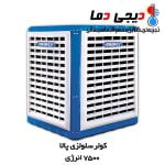 کولر-7500-پالا-انرژی