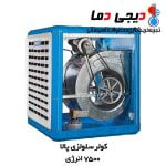 کولر-7500-پالا-انرژی-2