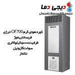 کوره-هوای-گرم-700-انرژی-مدل-OF0700