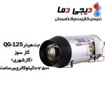 جت-گاز-سوز-QG-125-نیروتهویه-البرز