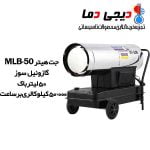 جت-گازوئیل-سوز-MLB-50-باکدار-نیروتهویه-البرز