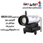 جت-گازوئیل-سوز-QELB-110-دودکش-دار-باکدار-نیروتهویه-البرز