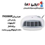 هیتر-برقی-FH2000P-پارس-خزر