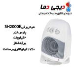 هیتر-برقی-SH2000E-پارس-خزر