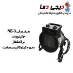 هیتر-برقی-تکفاز-نیرو-تهویه-البرز-مدل-NE3