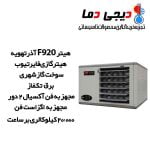 هیتر-گازی-فایر-تیوب-آذر-تهویه-مدل-F920