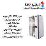 هیتر-گازی-فایر-تیوب-آذر-تهویه-مدل-F990