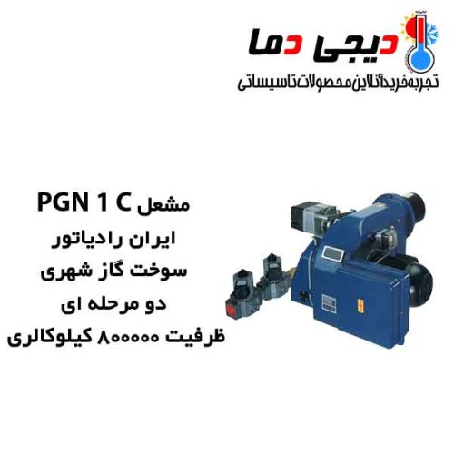 مشعل-گازی-PGN-1-C-ایران-رادیاتور