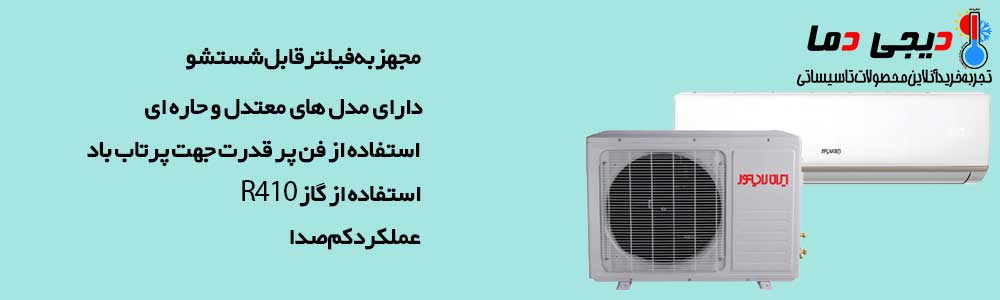 ویژگی-های-کولر-گازی-ایران-رادیاتور