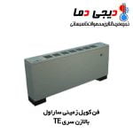 فن-کویل-زمینی-ساراول-بالازنTE