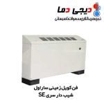 فن-کویل-زمینی-ساراول-شیب-دارSE