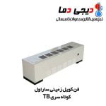 فن کویل زمینی ساراول - تصویر 2