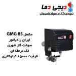 مشعل-گازی-GMG-85-ایران-رادیاتور