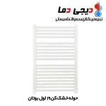 حوله-خشک-کن-19-لول-بوتان