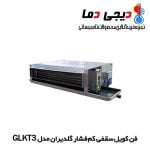 فن-کویل-سقفی-گلدیران-مدل-GLKT3