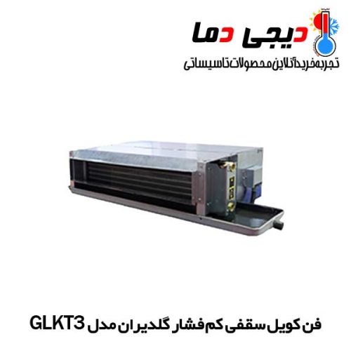 فن-کویل-سقفی-گلدیران-مدل-GLKT3