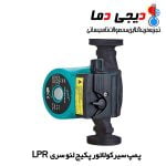 پمپ-پکیج-لئو-LPR