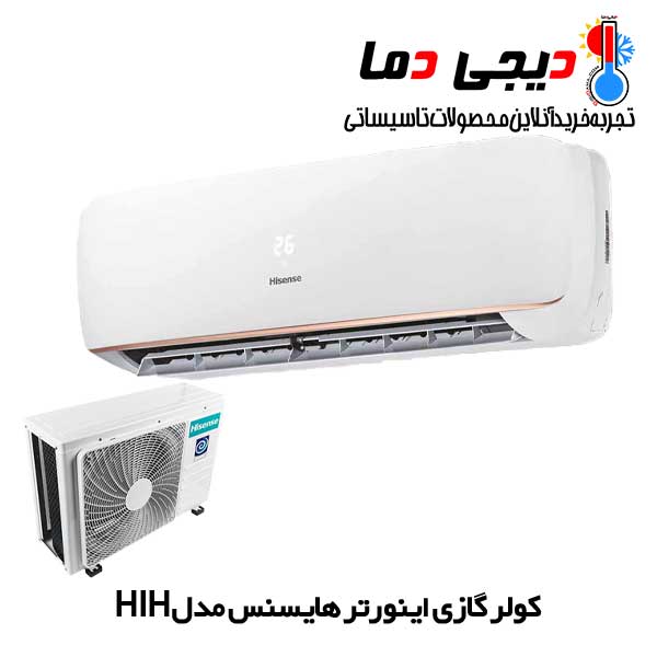 کولر-گازی-اینورتر-هایسنس-مدل-HIH کولر-گازی-اینورتر-هایسنس-مدل-HIH