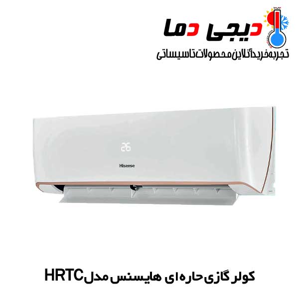 کولر-گازی-حاره-ای-هایسنس-مدل-HRTC کولر-گازی-حاره-ای-هایسنس-مدل-HRTC