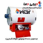 جت-هیتر-300000-دوموتوره--کولاک-گستریزد