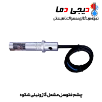 چشم-فتوسل-مشعل-گازوئیلی-شکوه