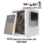 کولر-سلولزی-7500 -انرژی