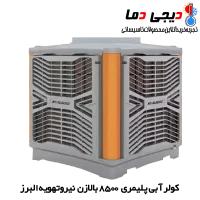 کولر-پلیمری-8500-بالازن-نیرو-تهویه-البرز